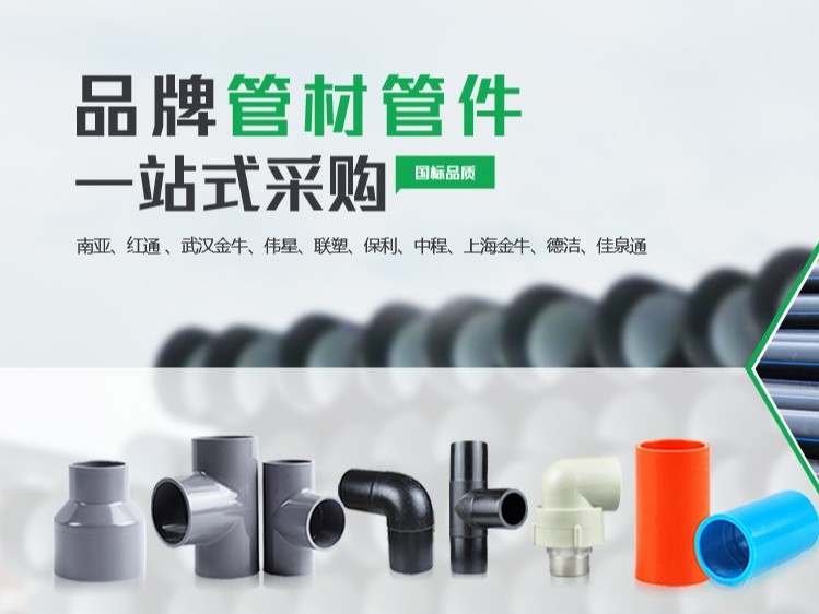 買PVC管找香蕉影视（kāng）建材，一個值得信賴的（de）合作夥伴（bàn）