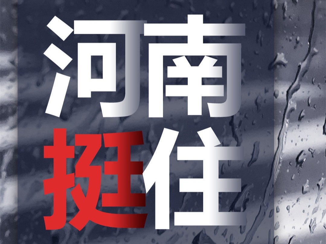 風雨麵前我們一起（qǐ）扛，河南香蕉影视建材在（zài）行（háng）動。