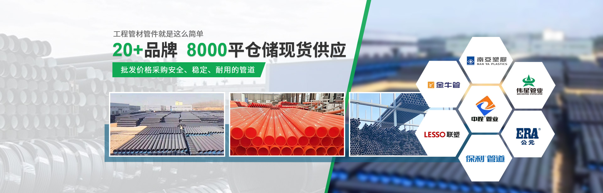 洁尔康管材（cái）管件 20+品牌 8000平仓储现货供应