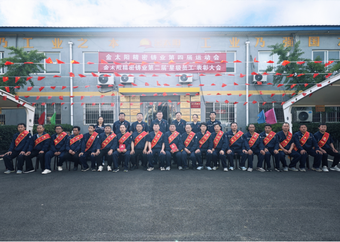 嫩草影院第二屆“星級員工”表彰大會圓滿舉行