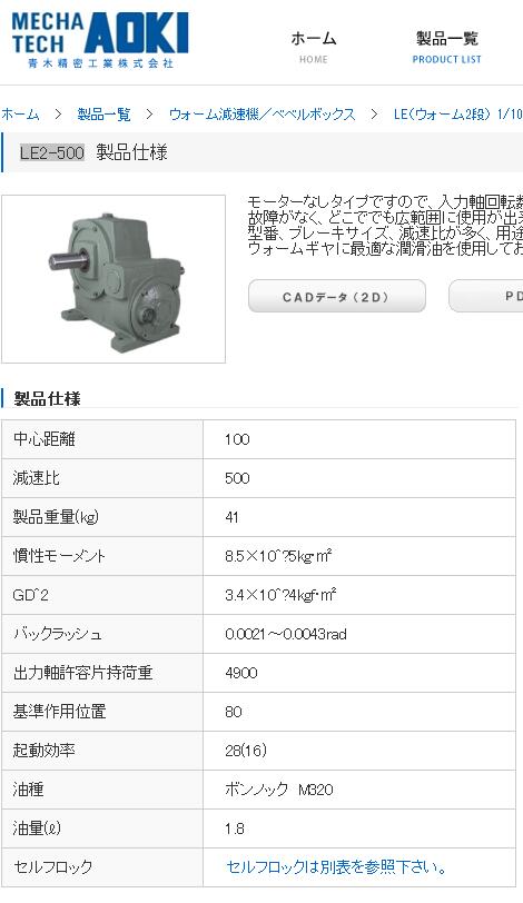 日本AOKI青木渦輪蝸杆（gǎn）減速機型號LE2-500 
