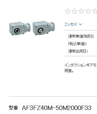 日本日精減速機（jī）型（xíng）號AF3FZ40M-50M2000F33伺服...