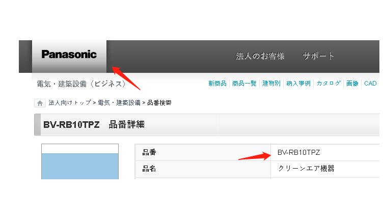 日本Panasonic鬆下薄形清潔模塊型號BV-RB10TP...