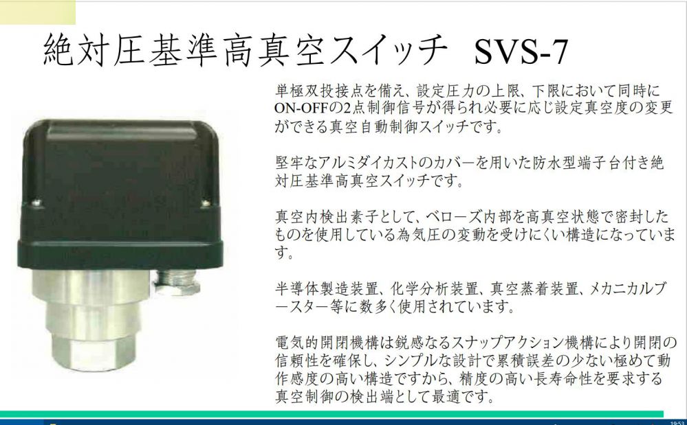 日本SANWA 三（sān）和真空壓（yā）力開關型號： SVS-7
