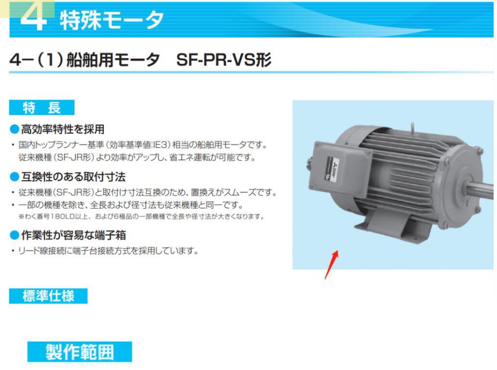 三菱馬達 輪船（chuán）用特（tè）殊（shū）電（diàn）機型號：SF-PR-VS-45KW-4...
