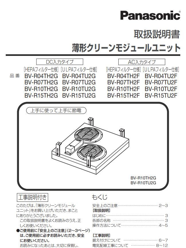 日本鬆下Panasonic空氣過濾風機FFU型號：BV-R0...
