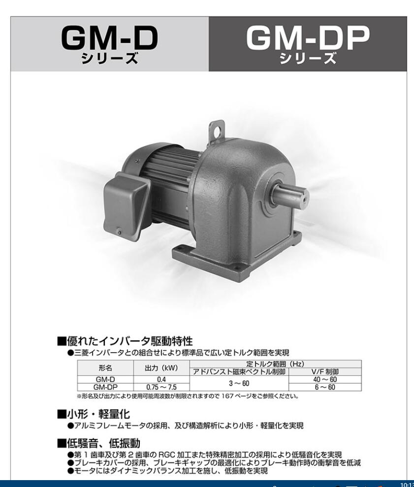 蘇（sū）州（zhōu）庫存有現貨的三菱平行軸減速機型號GM-DPB-1.5KW...