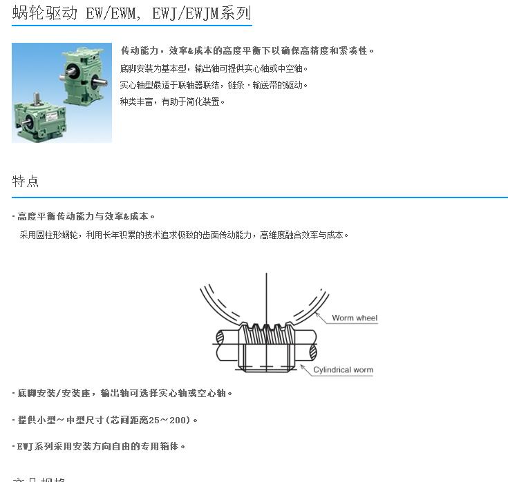 I椿本減速機 蝸杆傳動（dòng）EW係列 型號：EW80B60LR 