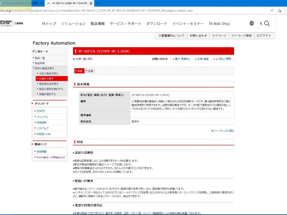 原裝進口日（rì）本三菱防爆電機（jī）型（xíng）號： XF-NEFCA-2(200...