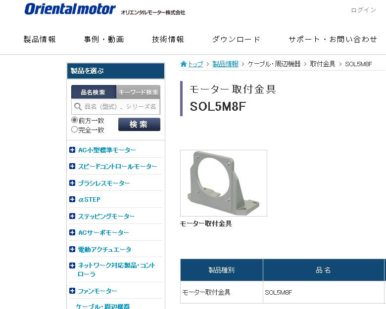 日本東方馬達配套安裝底座型號：SOL5M8F