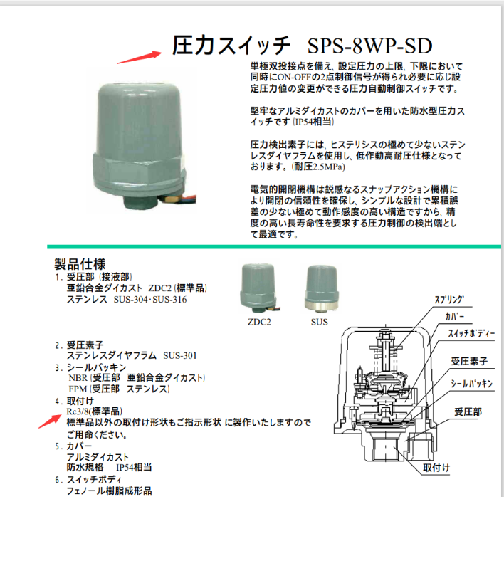 日本SANWA三和壓力開關型號：SPS-8WP-SD ON:...